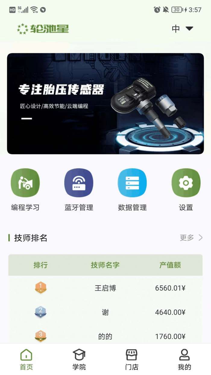 轮驰星图1