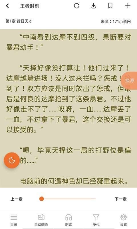 书省小说阅读器免费版图2