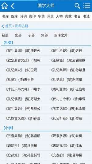 国学大师图4