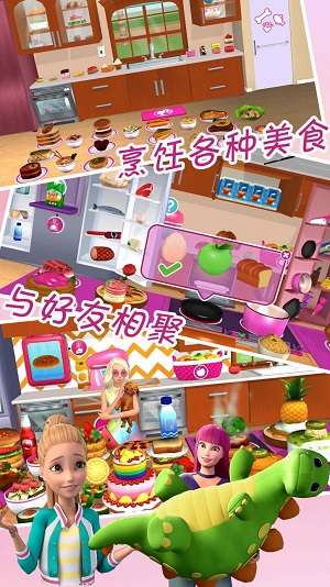 芭比公主梦幻屋历险图4