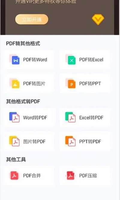 嗨格式PDF转换器手机版图3