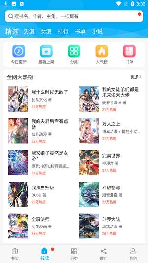 漫画天台app免费版图2