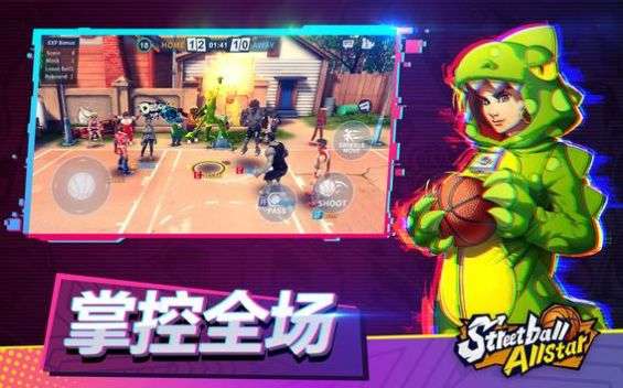 街球对决3v3图1