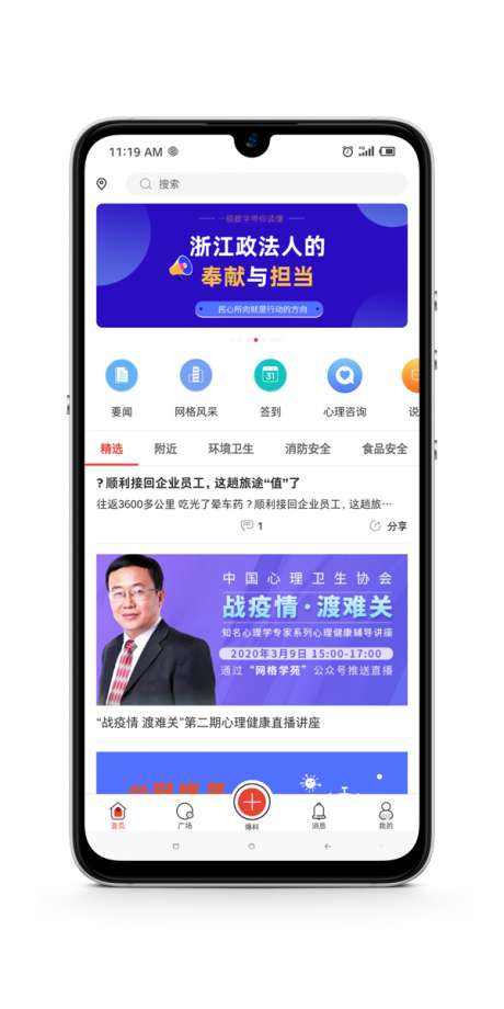 平安浙江图1