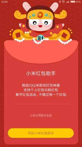 小米红包助手图1