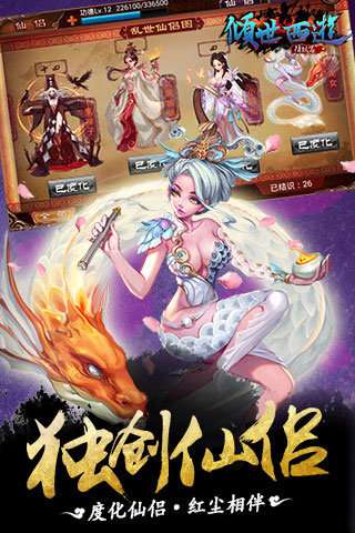 倾世西游官方版图2