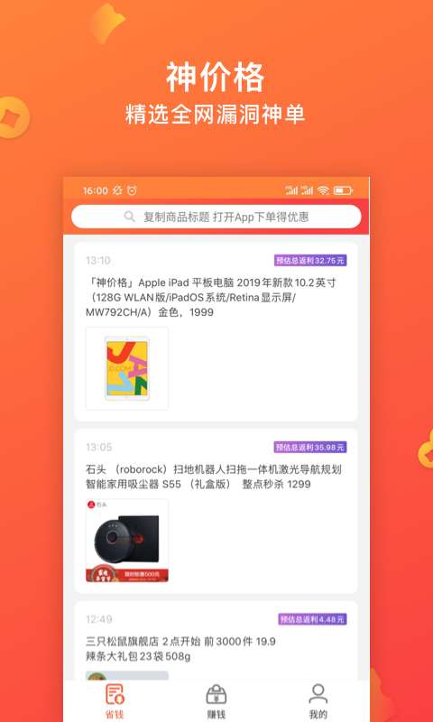 快鸟返利最新版图1