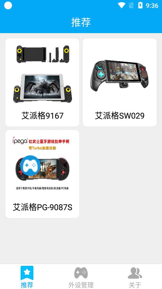 ShanWanGamepad图3