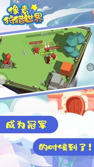 像素狩猎世界图3