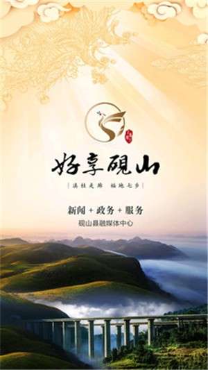 好享砚山最新版图3