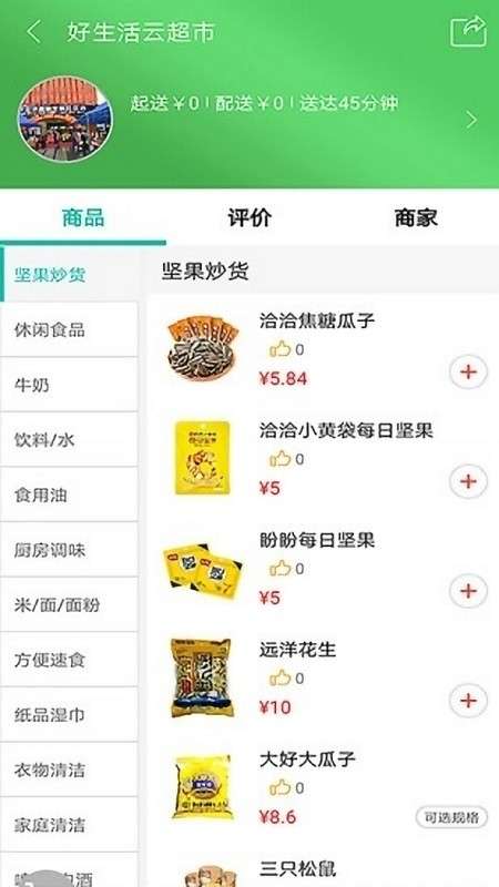 好生活智慧家图2