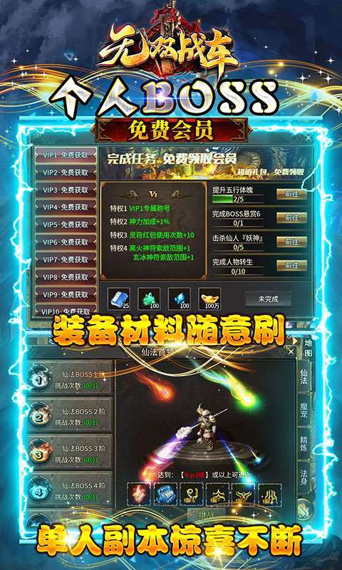 无双战车(0.1折爆爽无极)图4