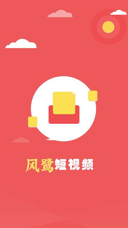 风鹭短视频图3