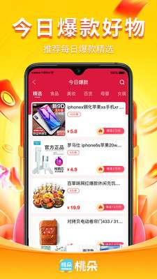 桃朵购物图1