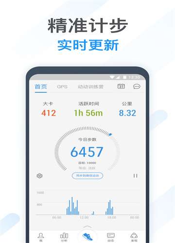 动动计步器工具图3