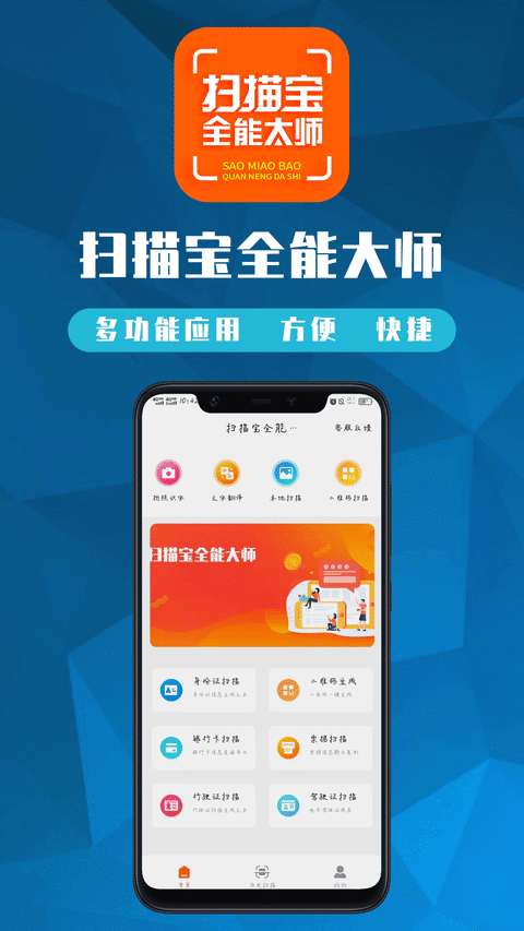 扫描宝全能大师图4