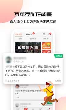 卡友地带图2