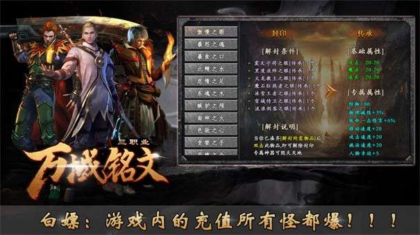 万域铭文三职业图3