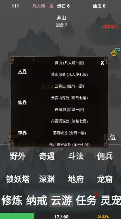 全民修真时代图1