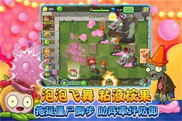 植物大战僵尸2疯狂图3