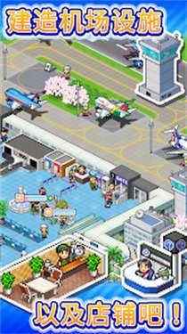 珍宝机场物语图3