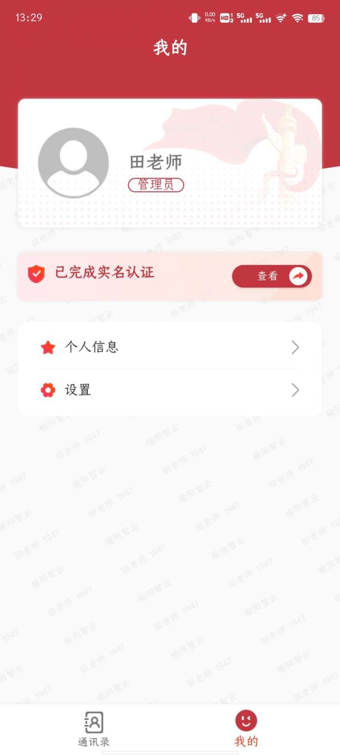 蜂窝即时云通讯录图3