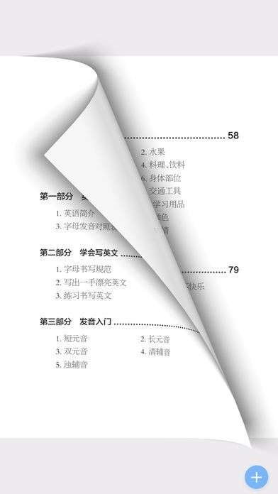 超好用英语音标书图3