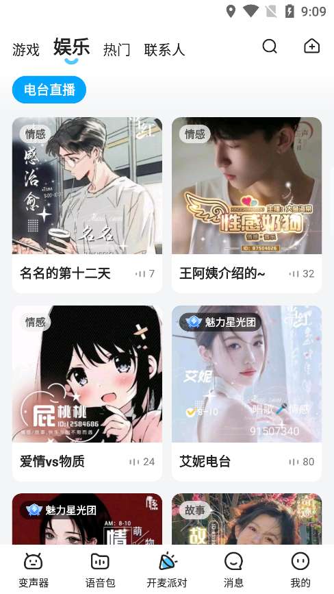 哆哆变声器图4
