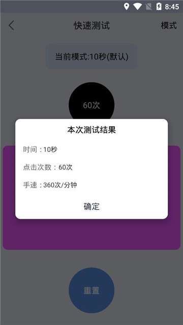 手速测试器cps图4