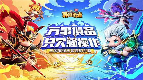 异能勇者单机线下版图3