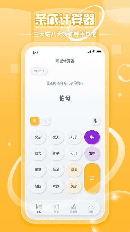 亲戚称呼计算图4