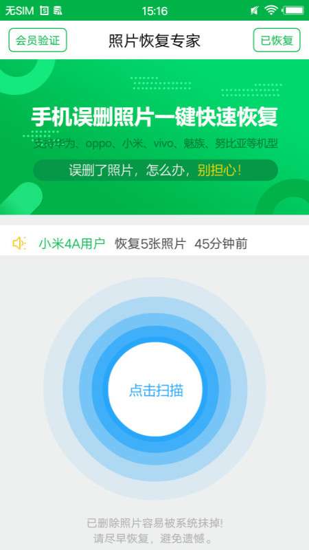相册恢复图4