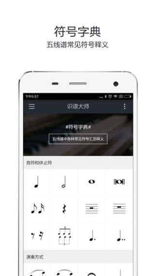 识谱大师图1