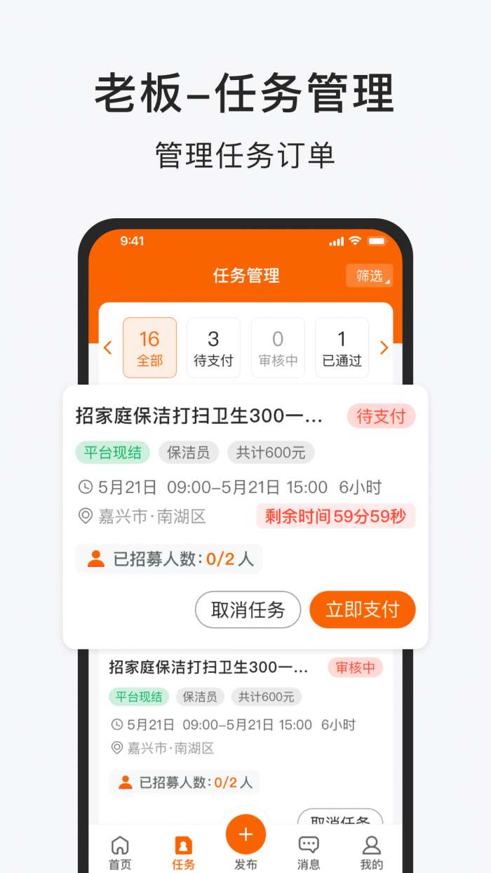 智运小时工图3