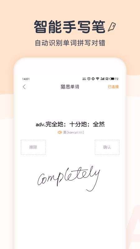 猫思英语图2