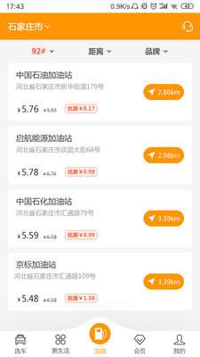 掌上油惠最新版图4