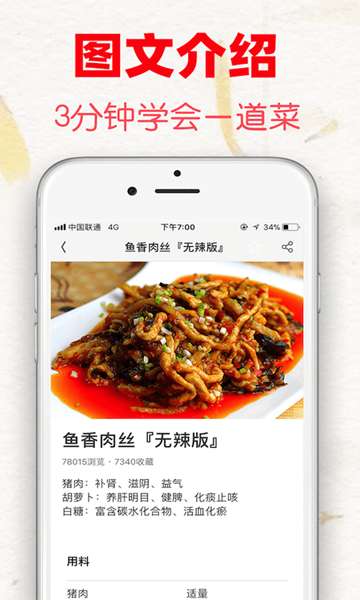 超级菜谱大全 图3