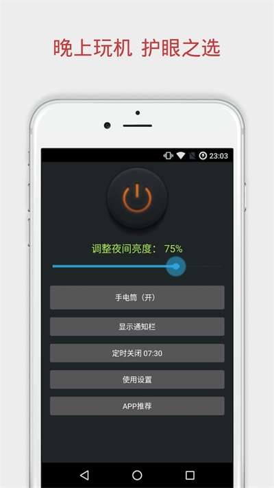 夜间助手图2