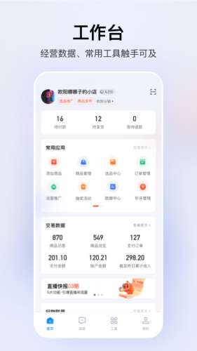 快手小店商家图1