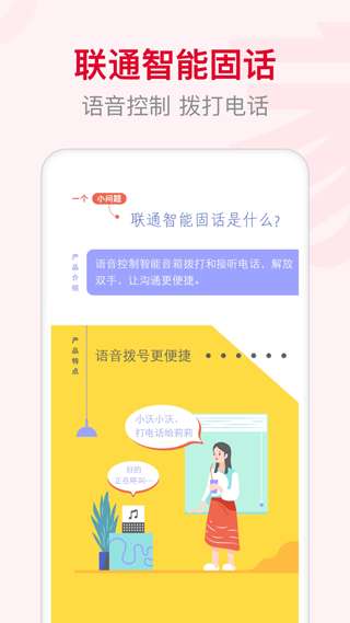 联通智家图3
