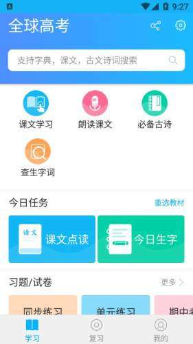 全球高考图2