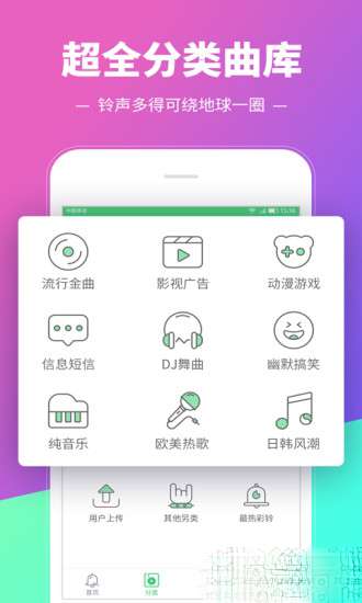 铃声多多免费超大图3