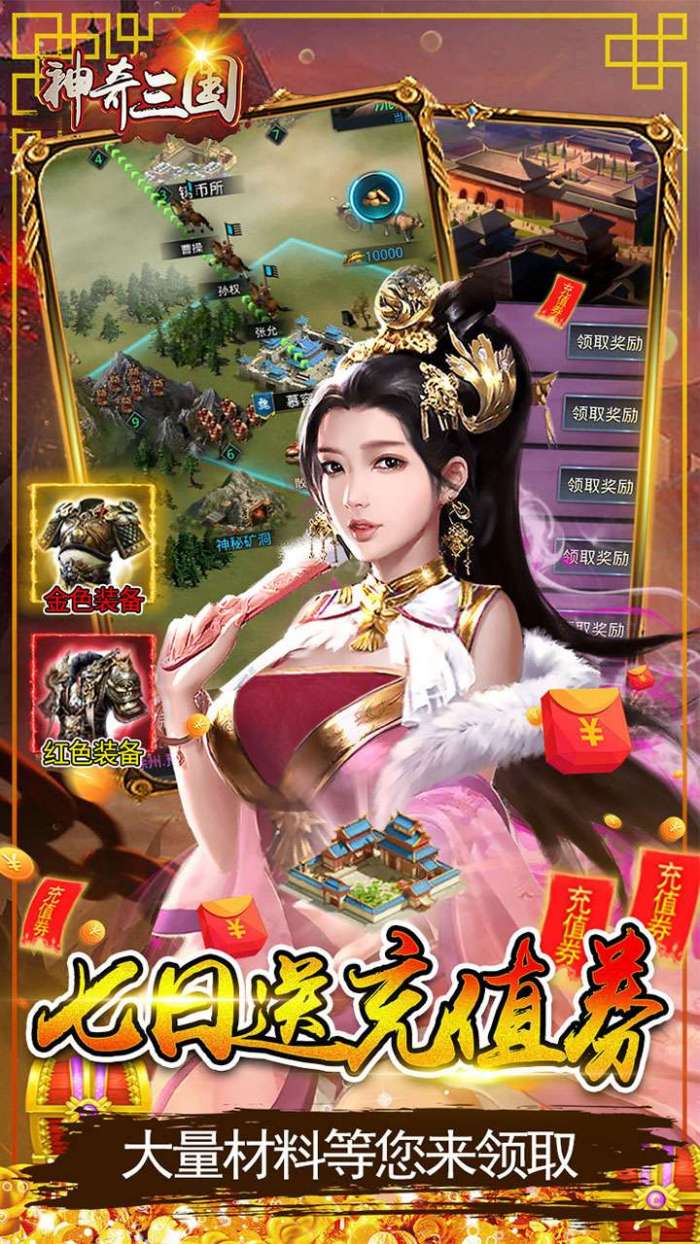 神奇三国（终身0点1折）图3
