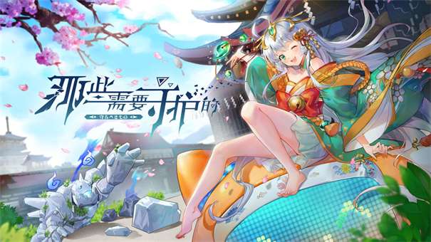 那些需要守护的公测版图1