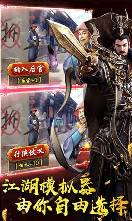 江湖模拟器图1