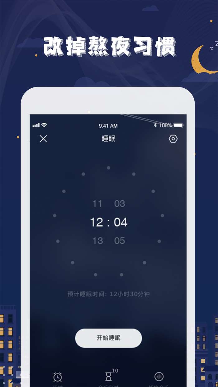 星光辅助睡眠图2