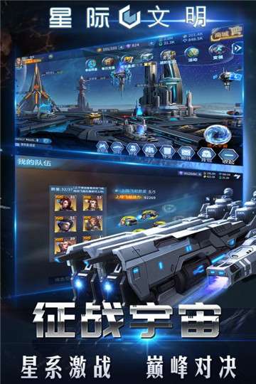 星际文明图3