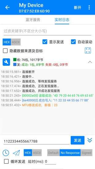 BLE调试宝图4