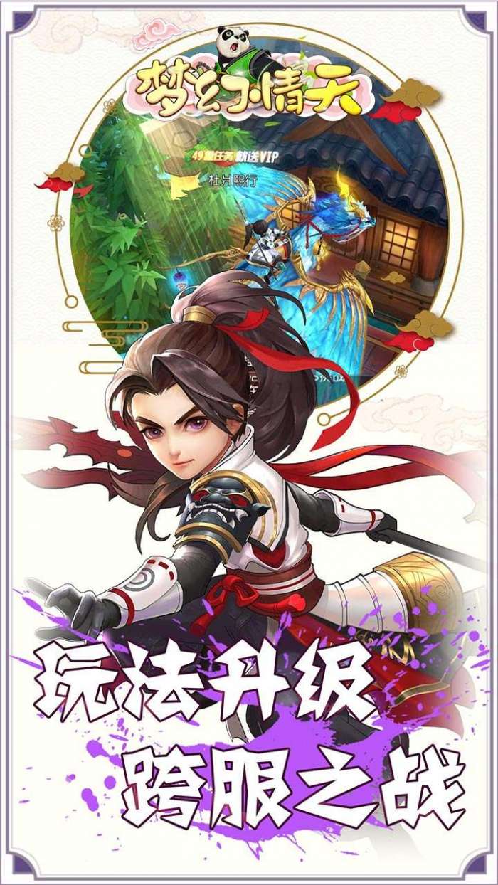 梦幻情天（挂机封神0.1折版）图3