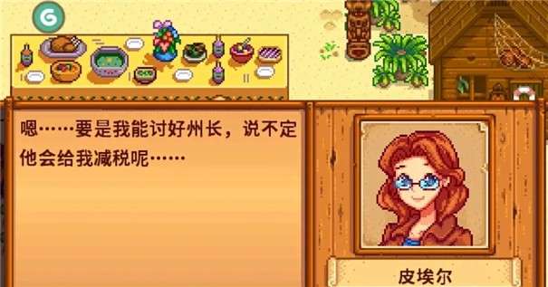 星露谷物语娘化版图2